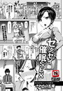 センセイの催●SEXのイメージ画像