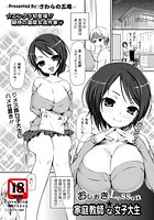 おしおきLesson&starf;家庭教師な女子大生のイメージ画像