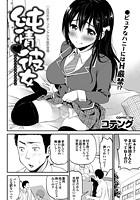 純情 彼女のイメージ画像