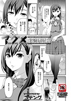 アクメ実験同好会のイメージ画像