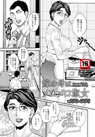 嫁の母はメロメロ淑女のイメージ画像