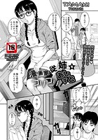 漫画家従姉をコリコリあしすとのイメージ画像