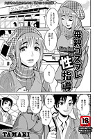 母親コスプレ性指導のイメージ画像