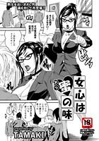 女心は蜜の味のイメージ画像