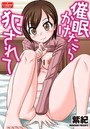 催●かけたら犯●れてのイメージ画像