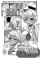 黒萌えJKビッチの校内パコ活動が止まらない！！のイメージ画像