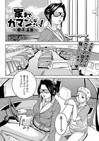 家までガマンしなさい! ~母子淫楽~のイメージ画像