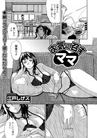 お気に召すママのイメージ画像