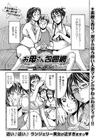 お母さん包囲網のイメージ画像