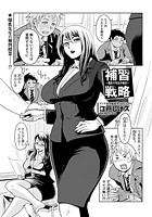 補習戦略 ~西彩子先生の場合~のイメージ画像