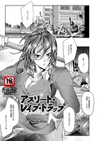 アスリート・レ●プ・トラップの表紙|成年コミックデータベース