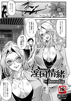 淫国情緒のイメージ画像