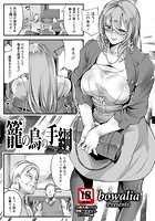 籠の鳥の手綱のイメージ画像