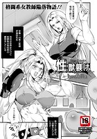 性獣躾けのイメージ画像