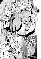 睾虐スレイヴ サキ【単話】の表紙|成年コミックデータベース