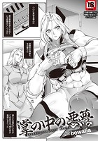 掌の中の悪夢のイメージ画像