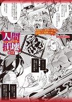 人間損壊 第5話の表紙