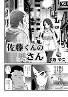 佐藤くんの奥さんのイメージ画像