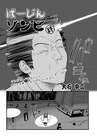 ばーじんゾンビ （8）のイメージ画像
