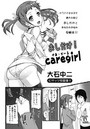 おしかけ！Caregirlのイメージ画像