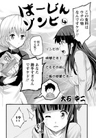 ばーじんゾンビ （4）のイメージ画像