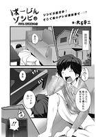 ばーじんゾンビ （3）のイメージ画像