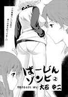 ばーじんゾンビ （2）のイメージ画像