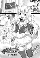 Grow Up ！！！【単話】の表紙