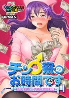 チン♂察のお時間です~痙攣!汁だく!イキまくりVIP病棟~ もっとエッチなカラー版のイメージ画像