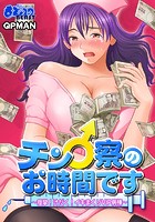 チン♂察のお時間です～痙攣！汁だく！イキまくりVIP病棟～のイメージ画像