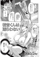 若宮くんは逆らわないのイメージ画像