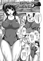 淫行カメラと競泳水着【単話】のイメージ画像