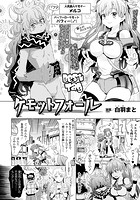 ケモットフォール【単話】のイメージ画像