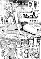 マットすとらんでぃんぐ【単話】のイメージ画像