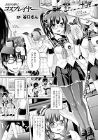 お持ち帰りコスプレイヤー【単話】のイメージ画像