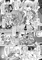身皮り&star;一日アイドル【単話】のイメージ画像