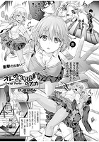 オレ、ギャルのナカーSwap Partyー【単話】のイメージ画像