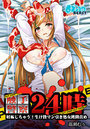 触手警察24時‐妊娠しちゃう!生け贄マン引き処女拷問責め(フルカラー) (3)のイメージ画像