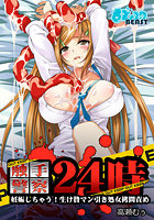触手警察24時‐妊娠しちゃう!生け贄マン引き処女拷問責め (2)の表紙