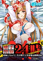 触手警察24時‐妊娠しちゃう!生け贄マン引き処女拷問責め (1)の表紙