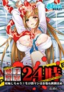 触手警察24時‐妊娠しちゃう!生け贄マン引き処女拷問責め (1)のイメージ画像