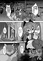 魔王嬢ヴァニアの表紙|成年コミックデータベース