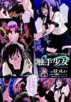 触手少女のイメージ画像