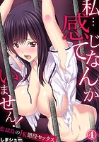 私…感じてなんかいません!~監獄島のJK懲役セックス~ 4のイメージ画像