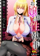 弱気な僕がお嬢様の性執事〜快楽堕ちするハーレム学園生活〜（5）の表紙