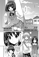 妹のアブナイ誘惑 ～私、お兄ちゃんを彼女から寝取ります～のイメージ画像