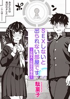 SEXしないと出られない部屋です。〜女性A・女性Bの場合〜のイメージ画像