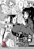 アブないご褒美のイメージ画像