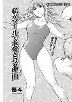 私がプールで求愛される理由のイメージ画像