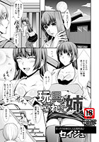 玩具にされた姉のイメージ画像